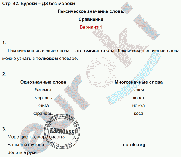 Контрольные работы по русскому языку 3 класс. Часть 1, 2. Ко всем учебникам Крылова Страница 42