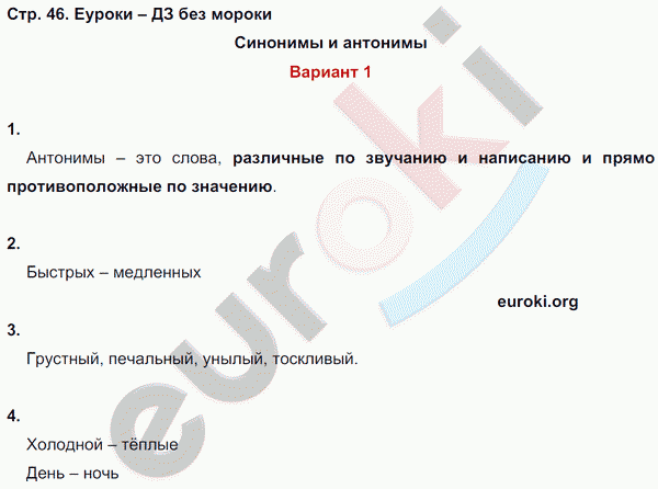 Контрольные работы по русскому языку 3 класс. Часть 1, 2. Ко всем учебникам Крылова Страница 46