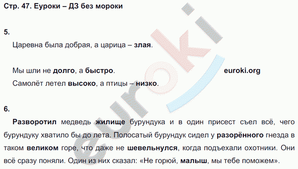 Контрольные работы по русскому языку 3 класс. Часть 1, 2. Ко всем учебникам Крылова Страница 47