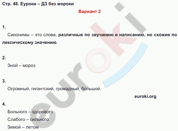 Контрольные работы по русскому языку 3 класс. Часть 1, 2. Ко всем учебникам Крылова Страница 48