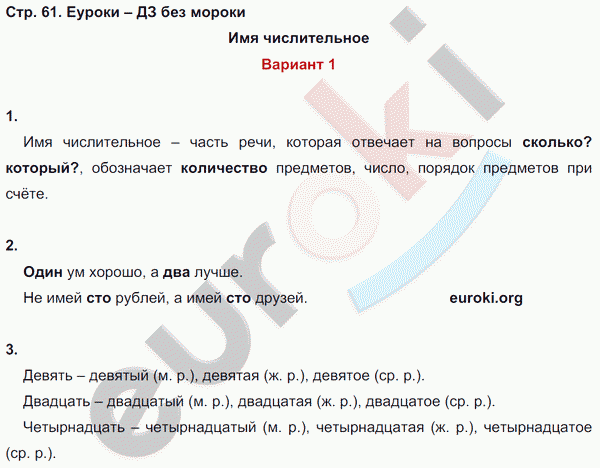 Контрольные работы по русскому языку 3 класс. Часть 1, 2. Ко всем учебникам Крылова Страница 61