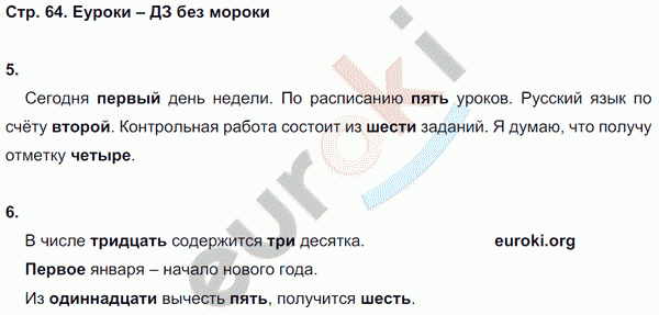 Контрольные работы по русскому языку 3 класс. Часть 1, 2. Ко всем учебникам Крылова Страница 64