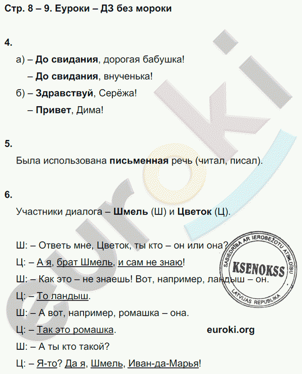 Контрольные работы по русскому языку 3 класс. Часть 1, 2. Ко всем учебникам Крылова Страница 9