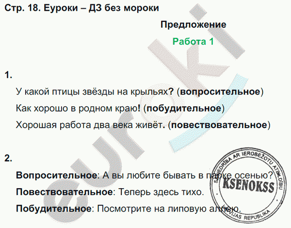 Контрольные работы по русскому языку 3 класс. Часть 1, 2. ФГОС Крылова, Канакина Страница 18