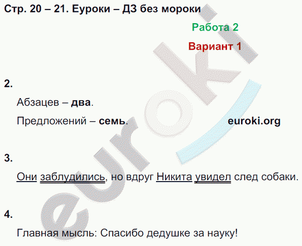 Контрольные работы по русскому языку 3 класс. Часть 1, 2. ФГОС Крылова, Канакина Страница 21