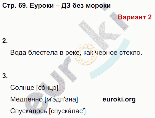 Контрольные работы по русскому языку 3 класс. Часть 1, 2. ФГОС Крылова, Канакина Страница 69