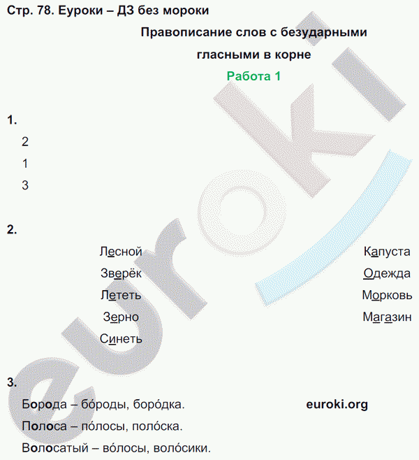 Контрольные работы по русскому языку 3 класс. Часть 1, 2. ФГОС Крылова, Канакина Страница 78