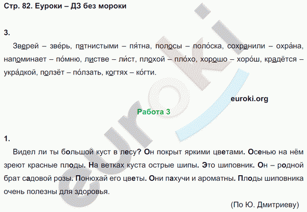 Контрольные работы по русскому языку 3 класс. Часть 1, 2. ФГОС Крылова, Канакина Страница 82