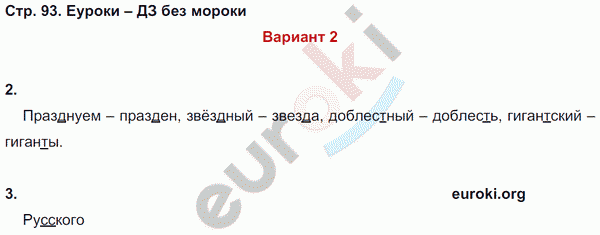 Контрольные работы по русскому языку 3 класс. Часть 1, 2. ФГОС Крылова, Канакина Страница 93