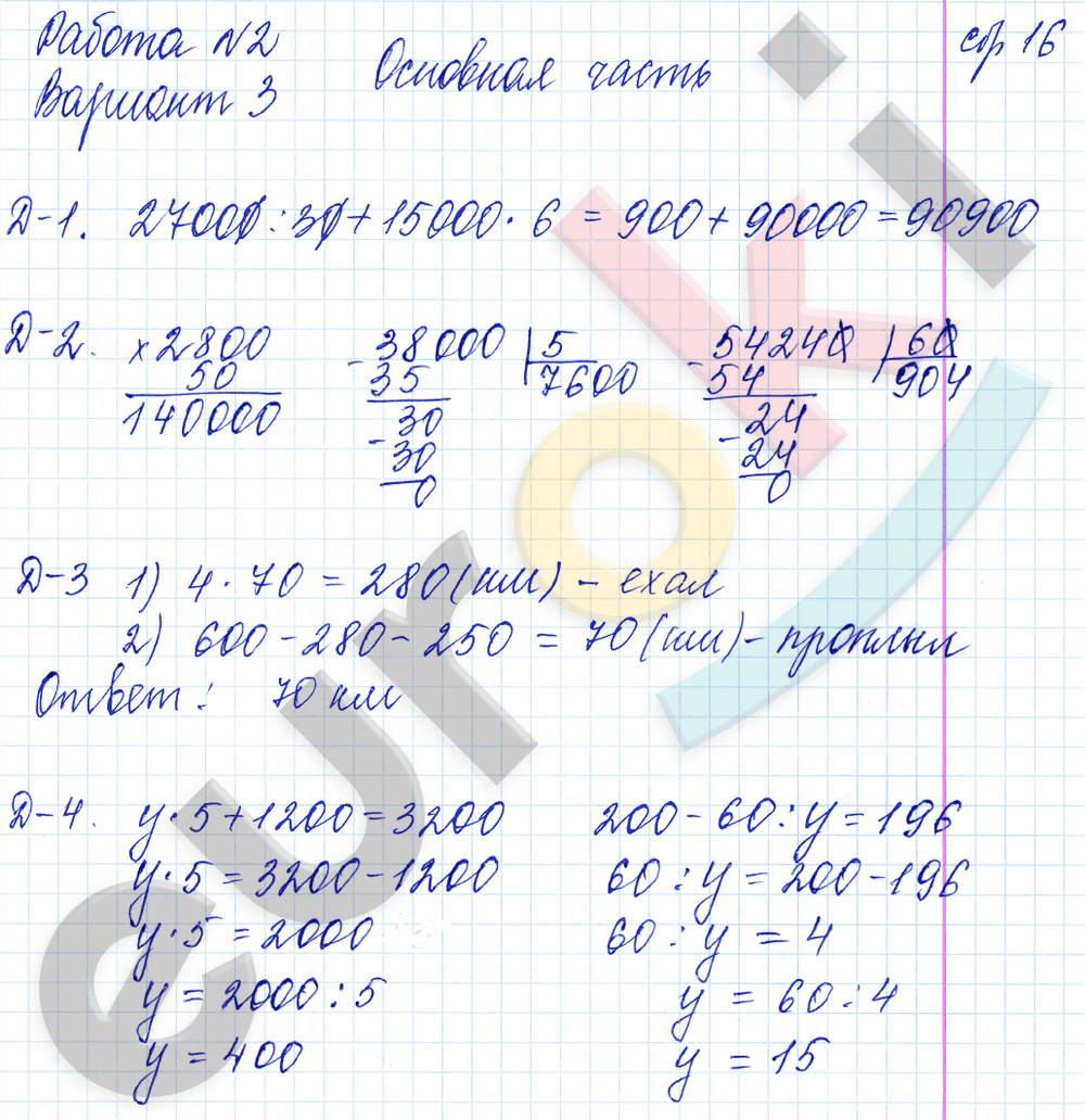 Контрольные и диагностические работы по математике 4 класс Нефедова Страница 16