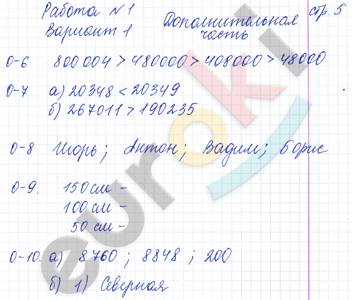 Контрольные и диагностические работы по математике 4 класс Нефедова Страница 5