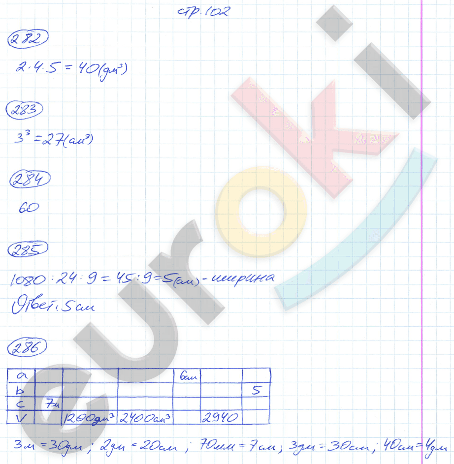 Рабочая тетрадь по математике 5 класс. Часть 1, 2. ФГОС Мерзляк, Полонский, Якир Страница 102