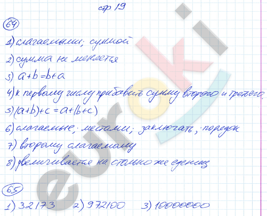 Рабочая тетрадь по математике 5 класс. Часть 1, 2. ФГОС Мерзляк, Полонский, Якир Страница 19