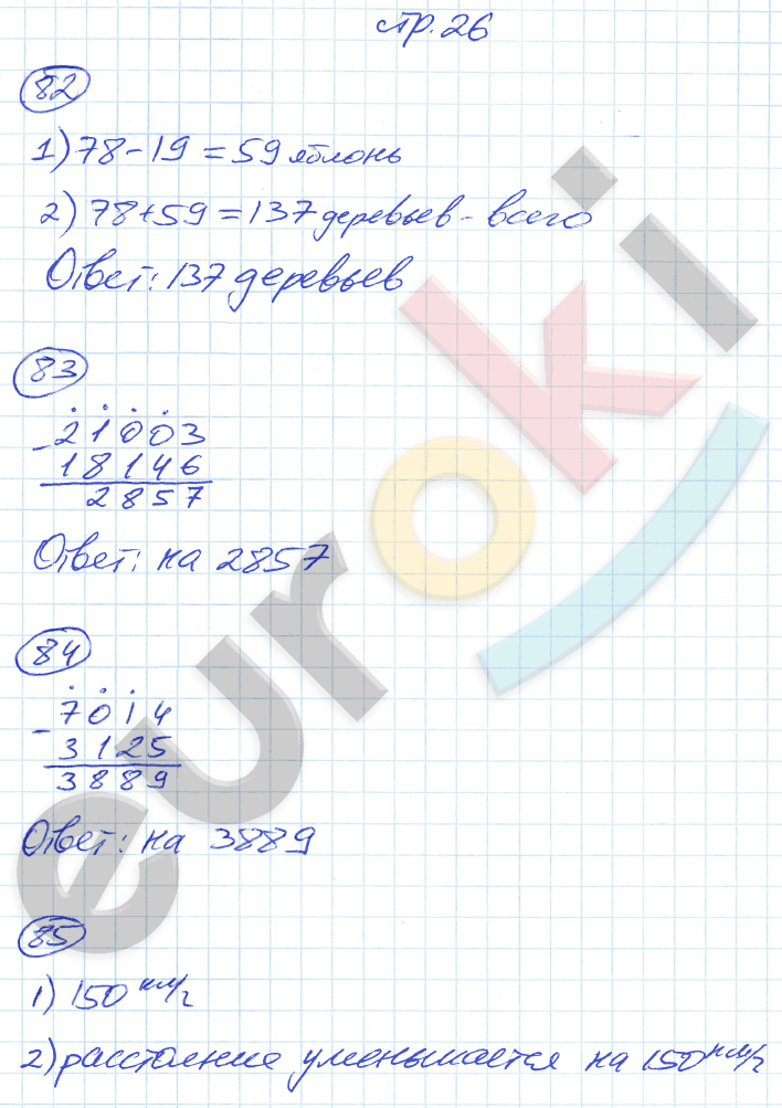 Рабочая тетрадь по математике 5 класс. Часть 1, 2. ФГОС Мерзляк, Полонский, Якир Страница 26