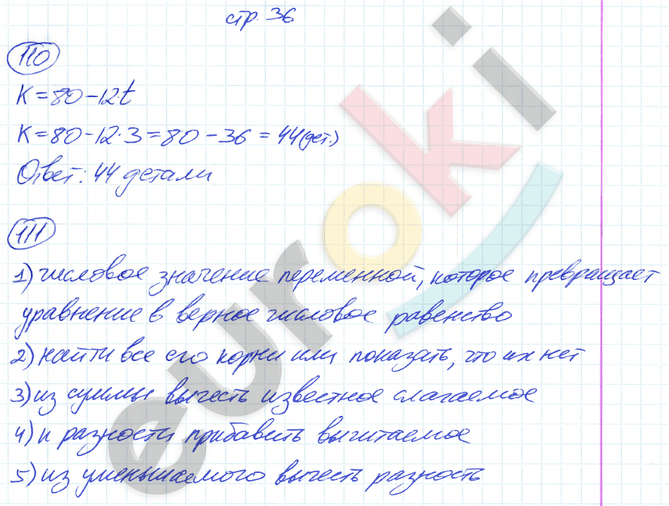 Рабочая тетрадь по математике 5 класс. Часть 1, 2. ФГОС Мерзляк, Полонский, Якир Страница 36