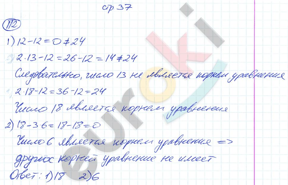 Рабочая тетрадь по математике 5 класс. Часть 1, 2. ФГОС Мерзляк, Полонский, Якир Страница 37