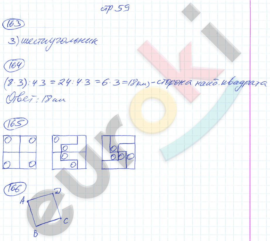 Рабочая тетрадь по математике 5 класс. Часть 1, 2. ФГОС Мерзляк, Полонский, Якир Страница 59