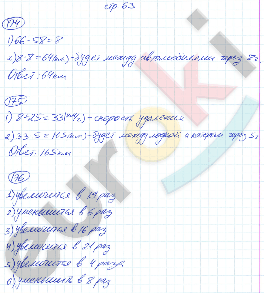 Рабочая тетрадь по математике 5 класс. Часть 1, 2. ФГОС Мерзляк, Полонский, Якир Страница 63