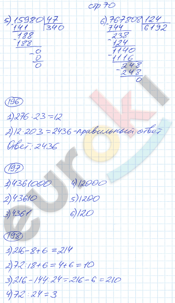 Рабочая тетрадь по математике 5 класс. Часть 1, 2. ФГОС Мерзляк, Полонский, Якир Страница 70
