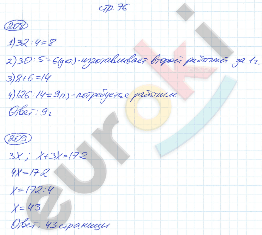 Рабочая тетрадь по математике 5 класс. Часть 1, 2. ФГОС Мерзляк, Полонский, Якир Страница 76