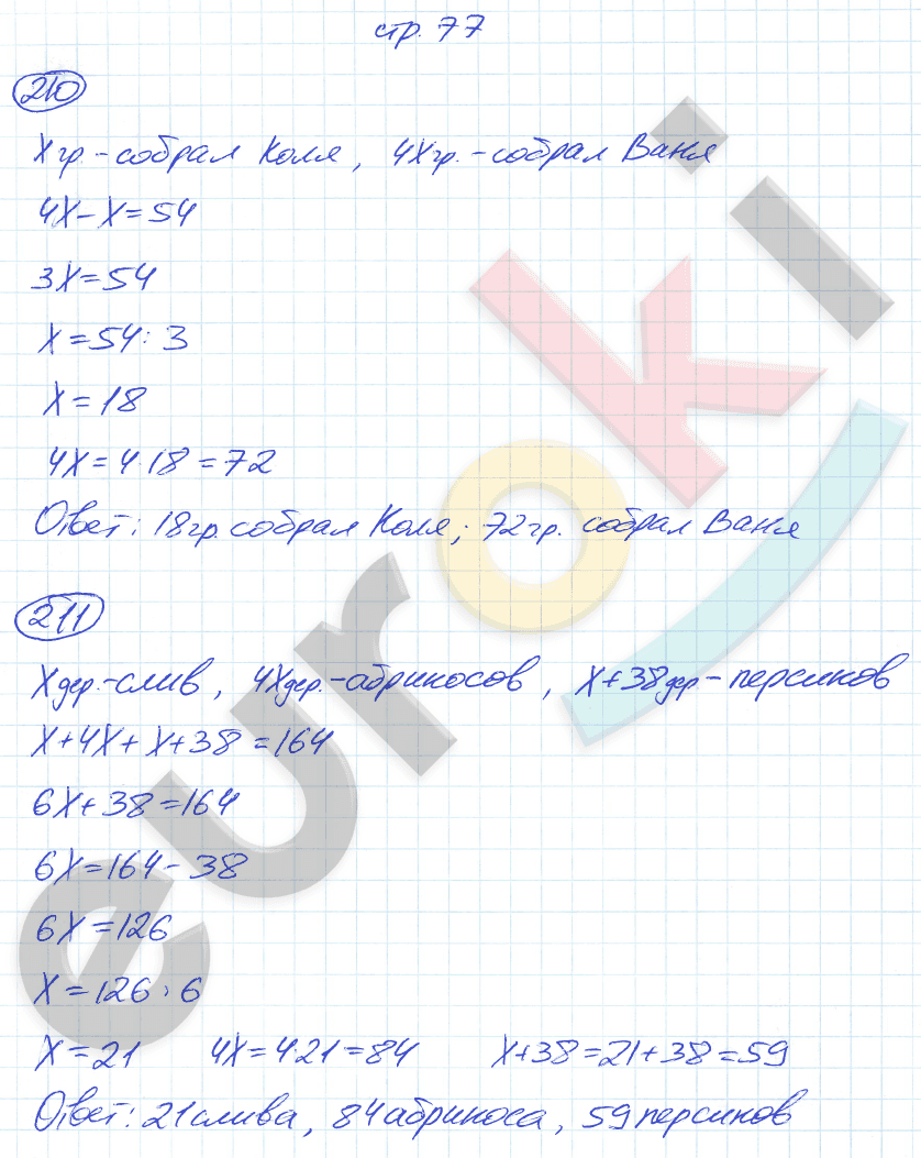 Рабочая тетрадь по математике 5 класс. Часть 1, 2. ФГОС Мерзляк, Полонский, Якир Страница 77
