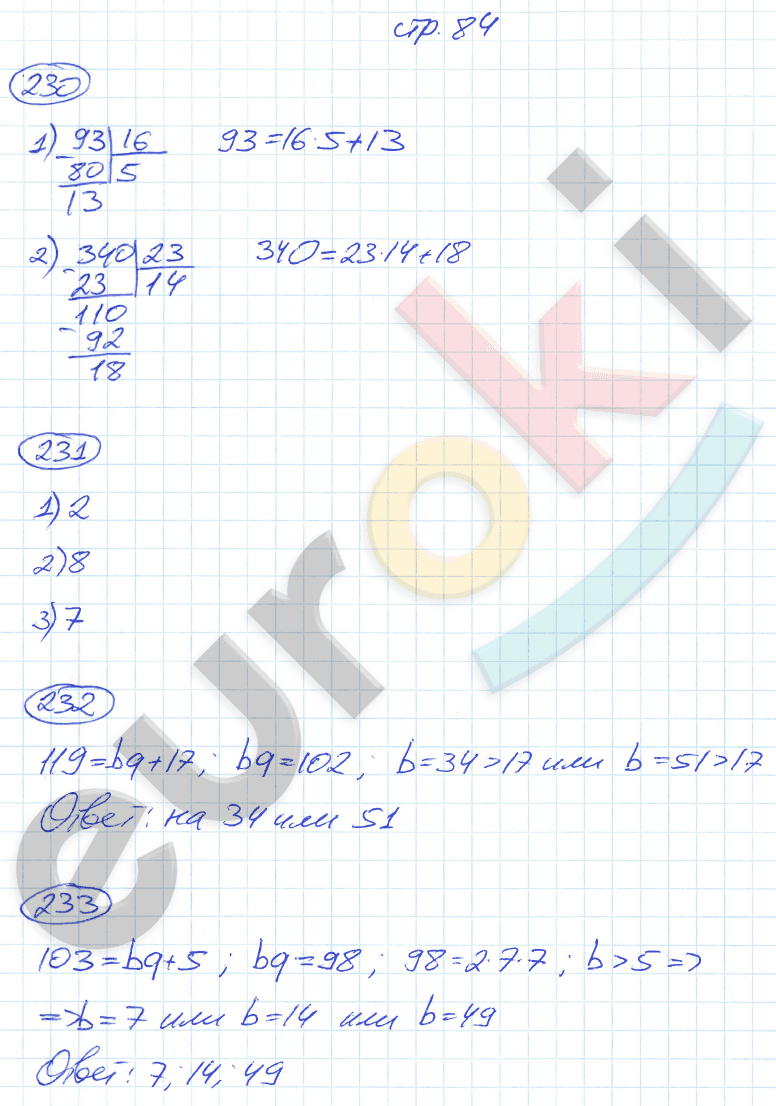 Рабочая тетрадь по математике 5 класс. Часть 1, 2. ФГОС Мерзляк, Полонский, Якир Страница 84