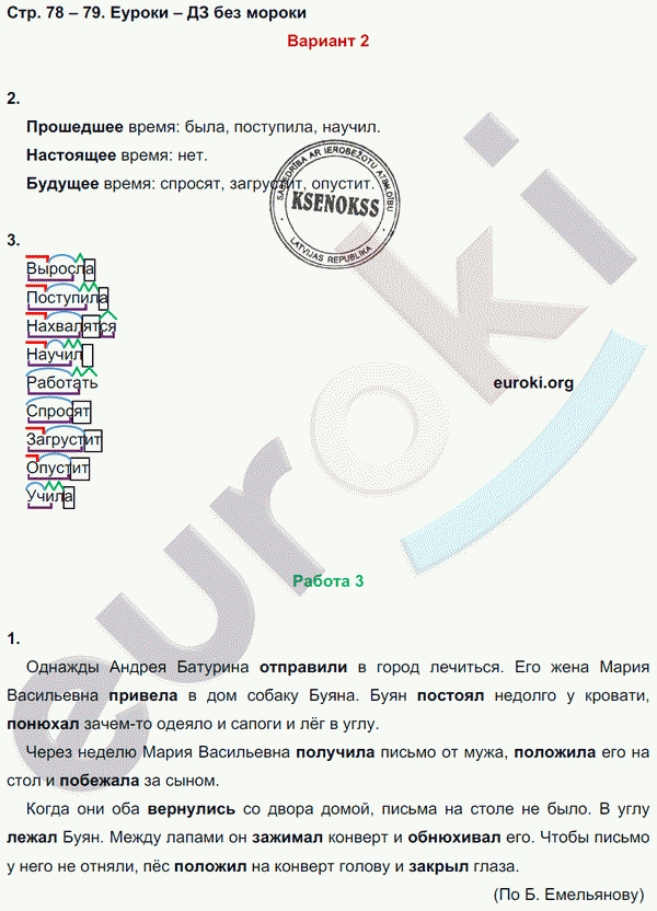 Контрольные работы по русскому языку 4 класс. Часть 1, 2. ФГОС Крылова. К учебнику Канакиной Страница 78