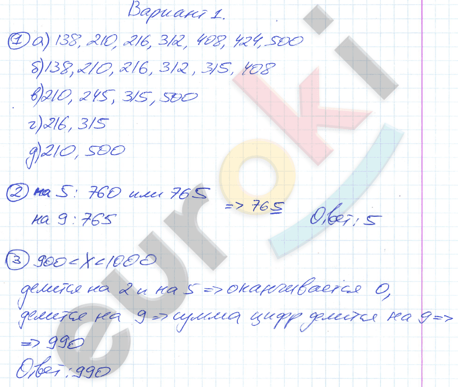 Контрольные и самостоятельные работы по математике 6 класс Попов. К учебнику Виленкина Вариант 1