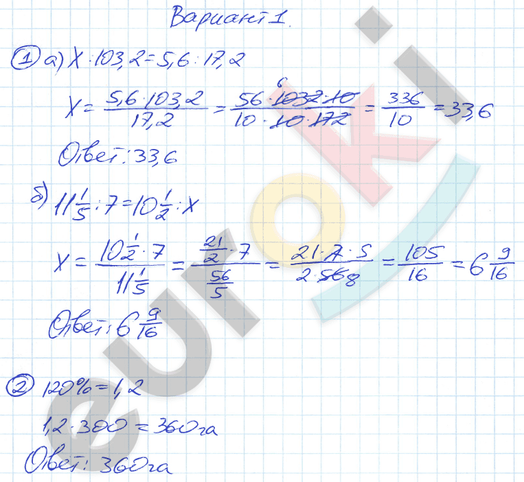 Контрольные и самостоятельные работы по математике 6 класс Попов. К учебнику Виленкина Вариант 1