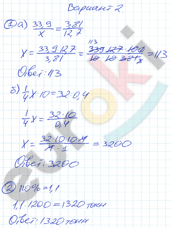 Контрольные и самостоятельные работы по математике 6 класс Попов. К учебнику Виленкина Вариант 2