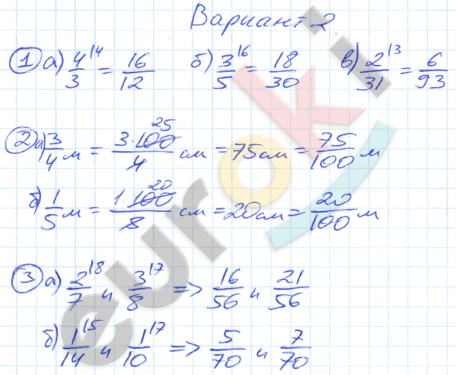 Контрольные и самостоятельные работы по математике 6 класс Попов. К учебнику Виленкина Вариант 2