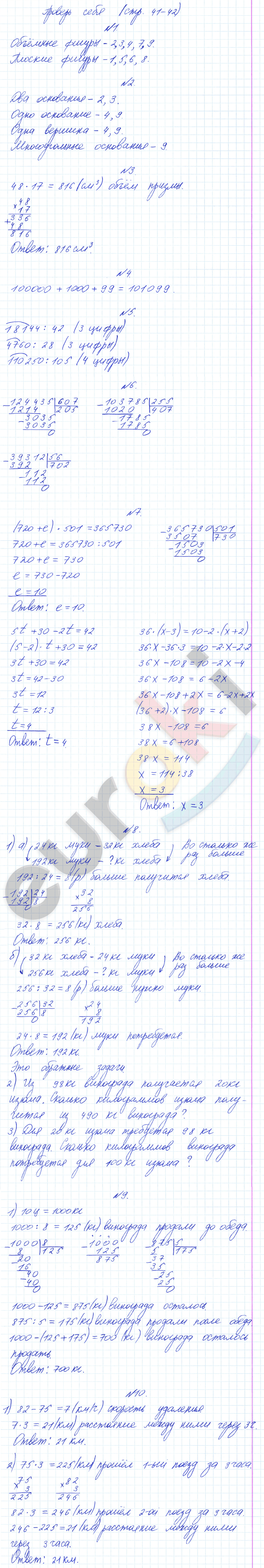 Математика 4 класс. Часть 1, 2 Аргинская, Ивановская Страница 42