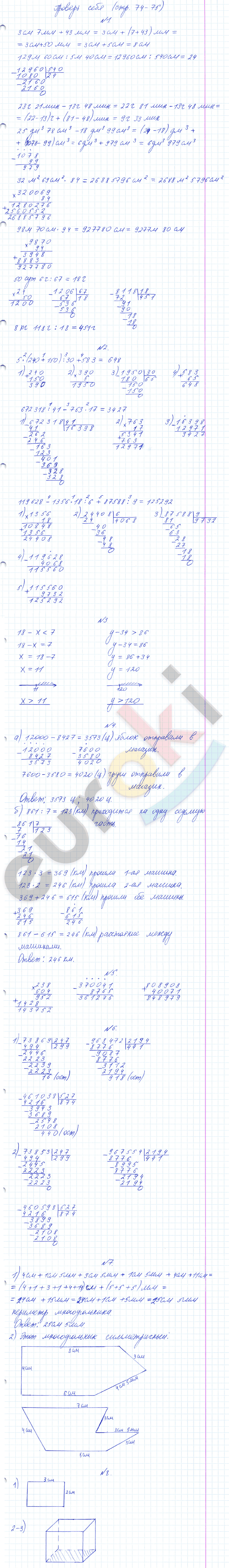 Математика 4 класс. Часть 1, 2 Аргинская, Ивановская Страница 75