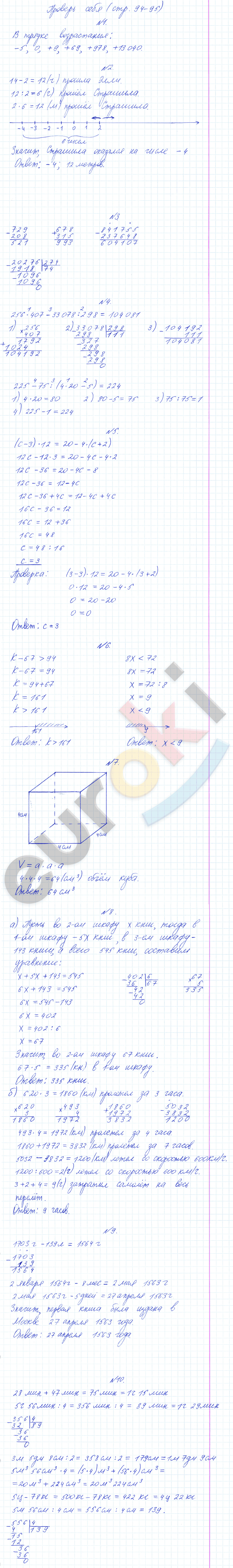 Математика 4 класс. Часть 1, 2 Аргинская, Ивановская Страница 95