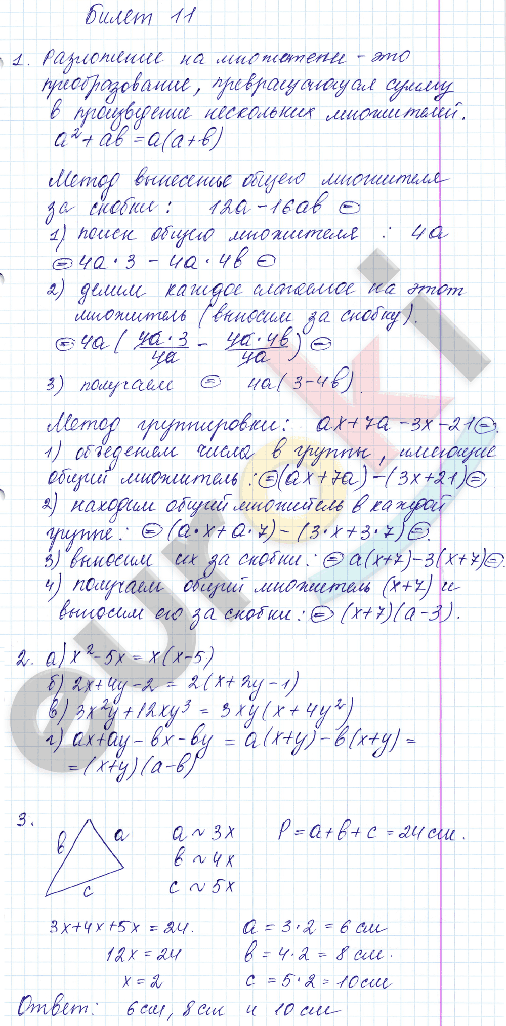 Дидактические материалы по алгебре 7 класс Звавич, Дьяконова Задание 11