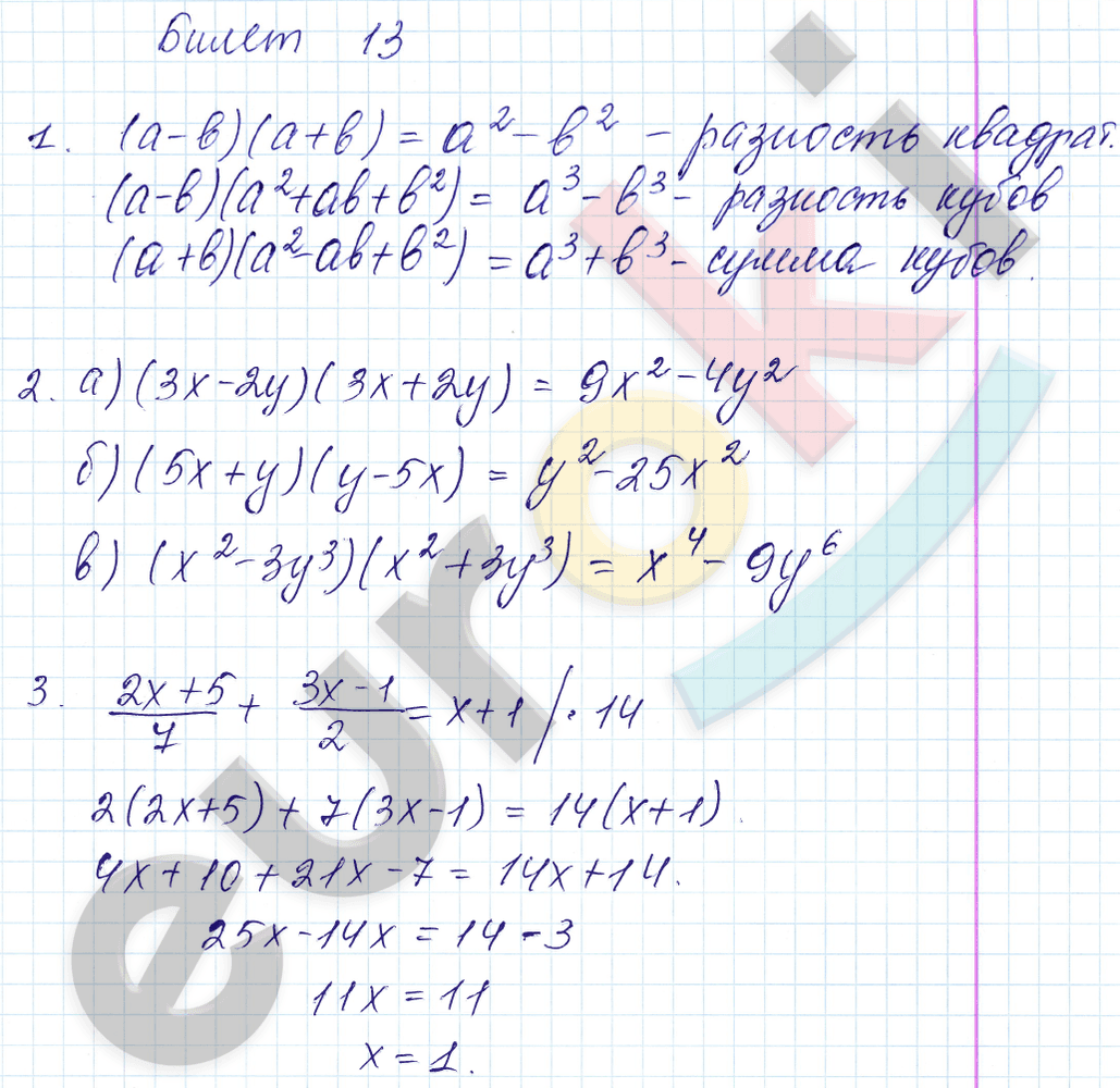 Дидактические материалы по алгебре 7 класс Звавич, Дьяконова Задание 13