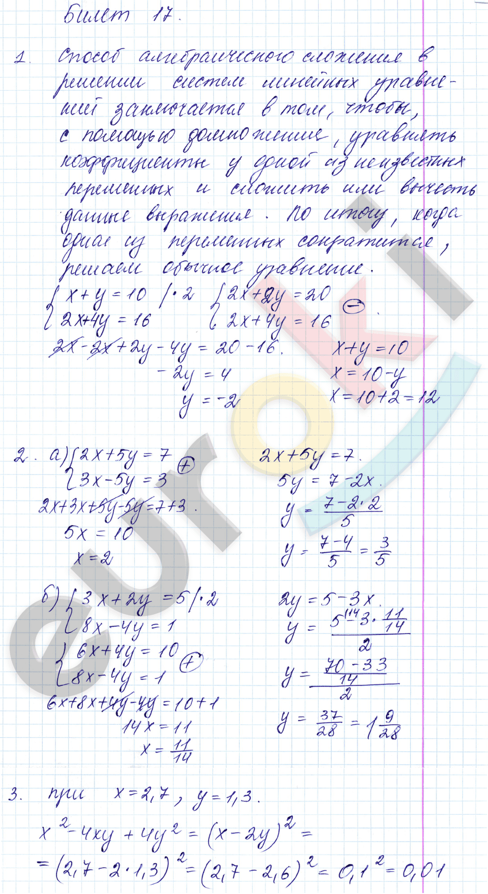 Дидактические материалы по алгебре 7 класс Звавич, Дьяконова Задание 17