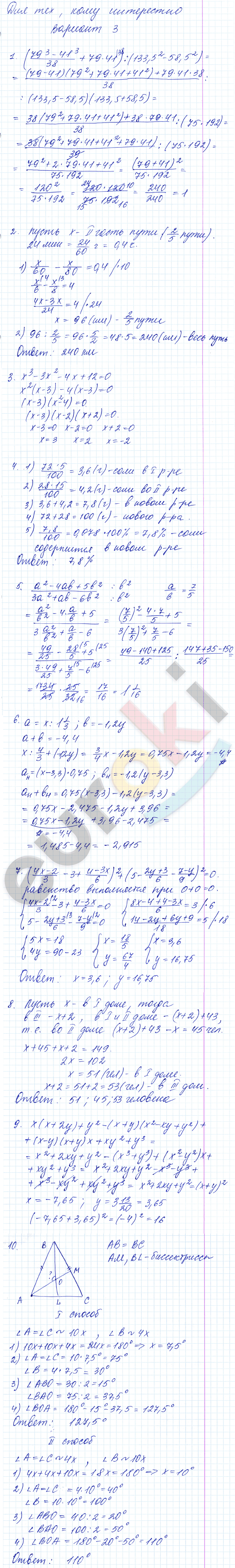 Дидактические материалы по алгебре 7 класс Звавич, Дьяконова Вариант 3