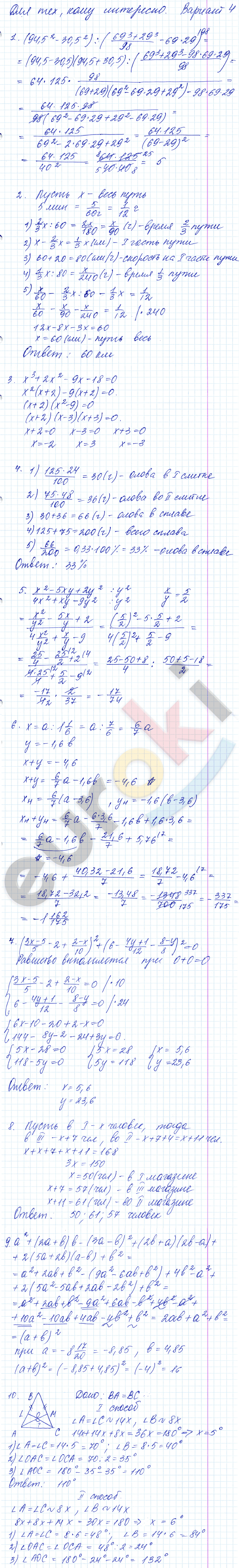 Дидактические материалы по алгебре 7 класс Звавич, Дьяконова Вариант 4