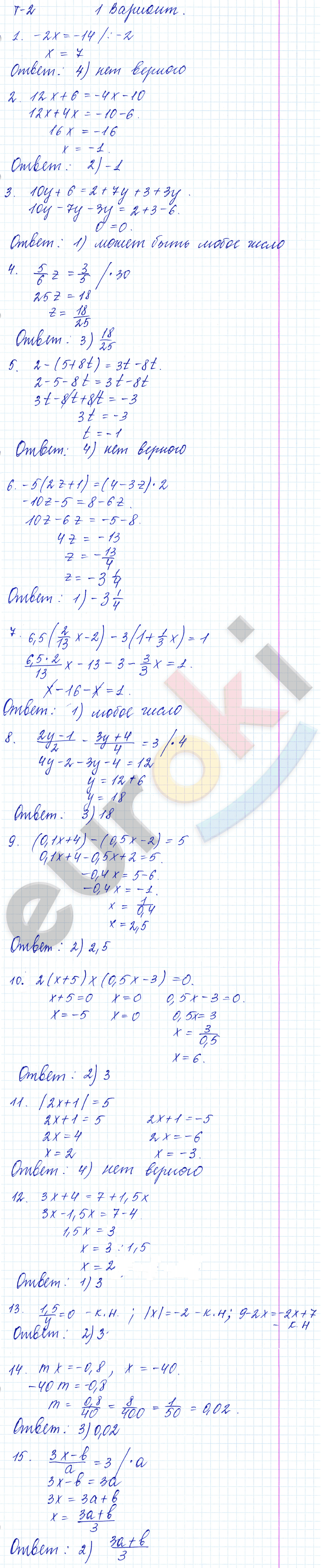 Дидактические материалы по алгебре 7 класс Звавич, Дьяконова Вариант 1