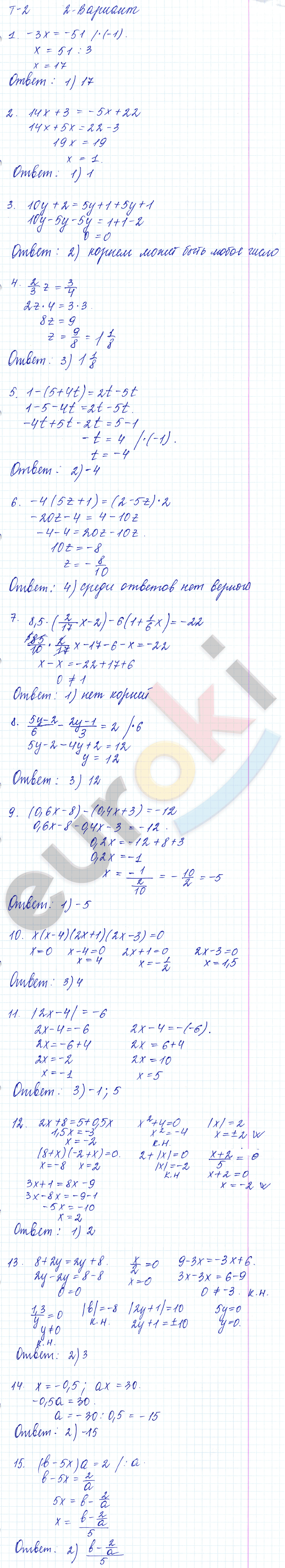 Дидактические материалы по алгебре 7 класс Звавич, Дьяконова Вариант 2