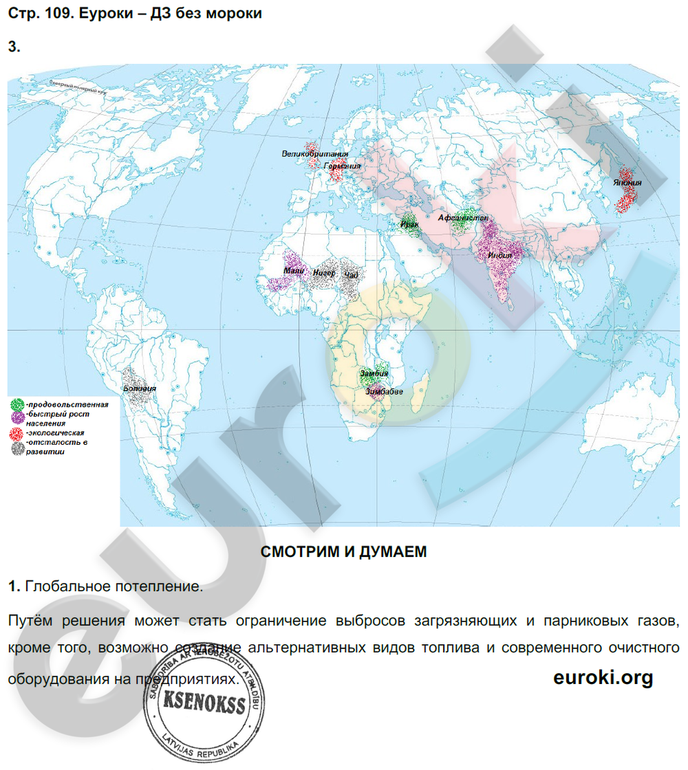 Тетрадь-тренажёр по географии 7 класс. ФГОС Котляр, Банников Страница 109