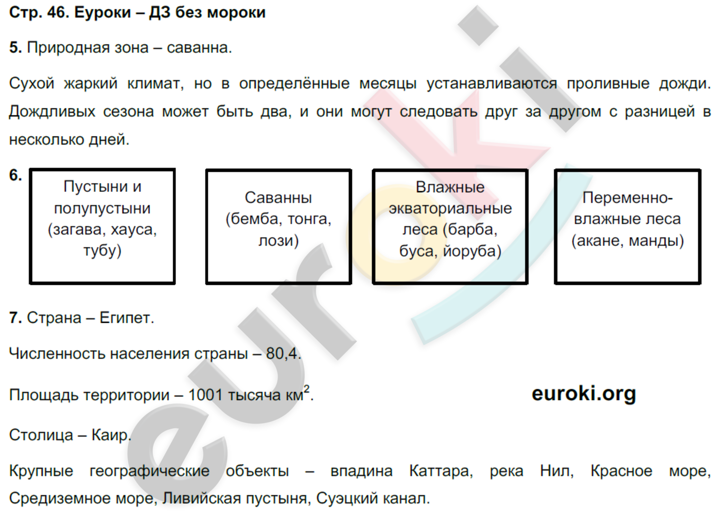 Тетрадь-тренажёр по географии 7 класс. ФГОС Котляр, Банников Страница 46