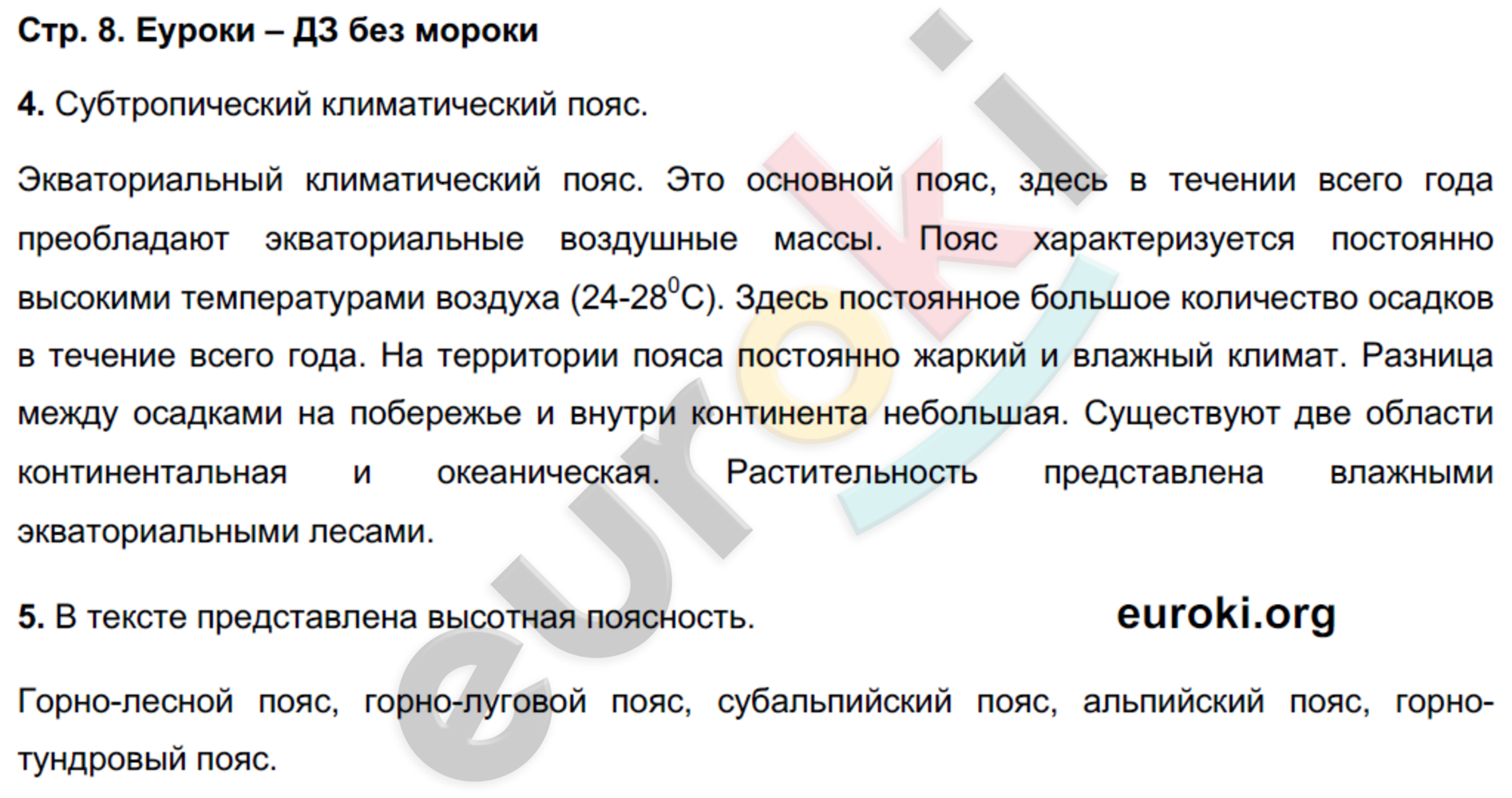 Тетрадь-тренажёр по географии 7 класс. ФГОС Котляр, Банников Страница 8