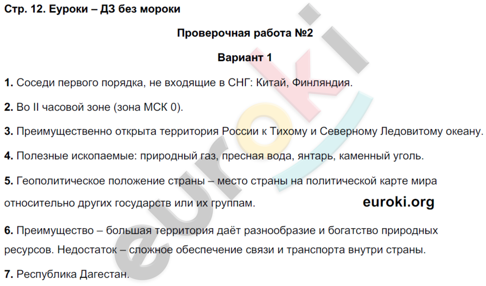 Тетрадь-экзаменатор по географии 8 класс. ФГОС Барабанов Страница 12