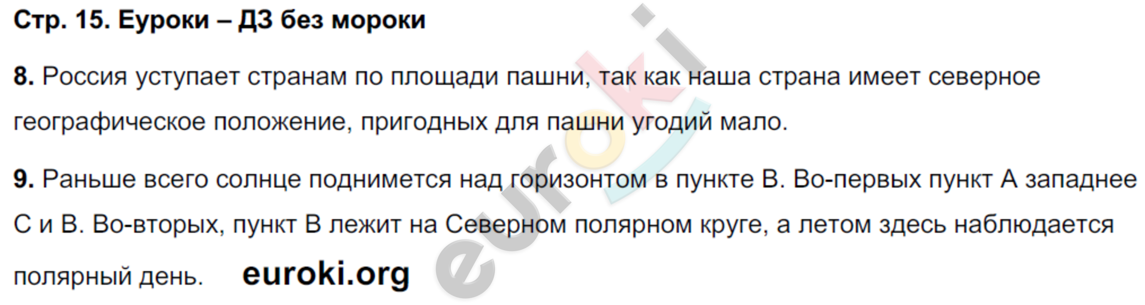 Тетрадь-экзаменатор по географии 8 класс. ФГОС Барабанов Страница 15