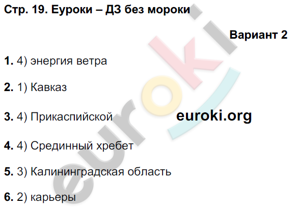 Тетрадь-экзаменатор по географии 8 класс. ФГОС Барабанов Страница 19