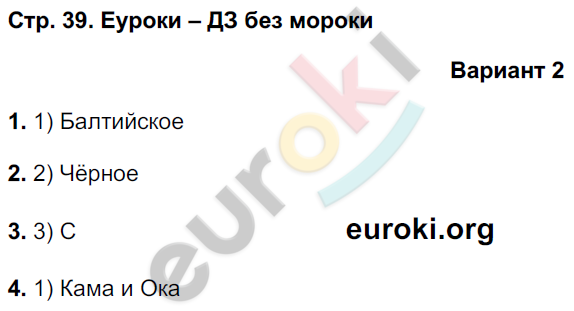 Тетрадь-экзаменатор по географии 8 класс. ФГОС Барабанов Страница 39