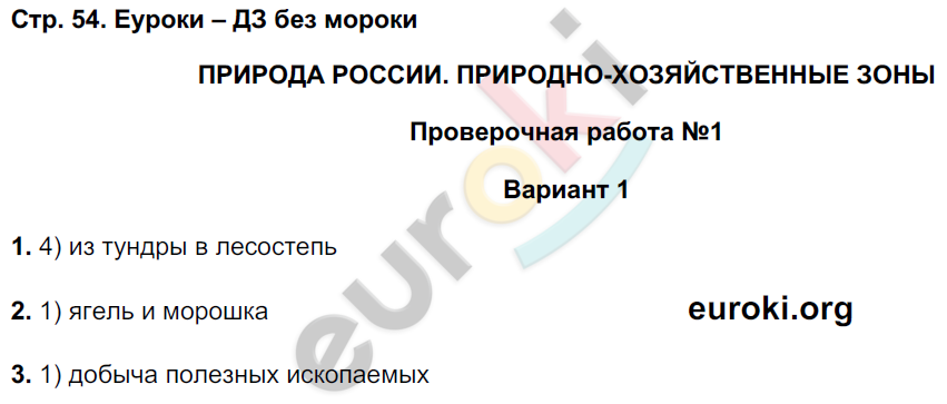 Тетрадь-экзаменатор по географии 8 класс. ФГОС Барабанов Страница 54