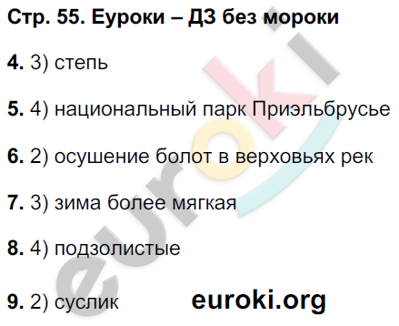 Тетрадь-экзаменатор по географии 8 класс. ФГОС Барабанов Страница 55